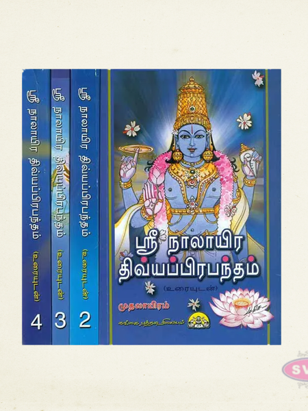 Sri Nalayira Divya Prabandham (Uraiyudan) Tamil Book Set | Complete Vaishnavite Devotional Scripture | Hindu Spiritual & Religious Book Collection