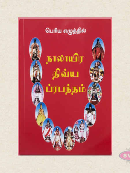 Nalayira Divya Prabandham (Tamil) | 4000 Sacred Hymns of the Azhwars