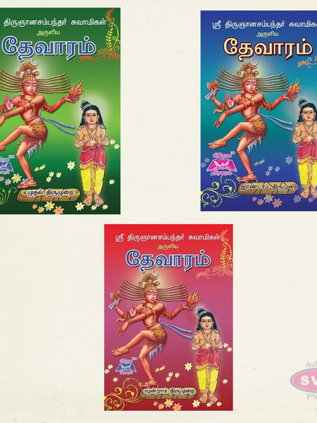 Sri Thirugnanasambandar Swamigal Aruliya Devaram Slokam (3 Volumes) – Tamil | Complete Saivite Devotional Hymns