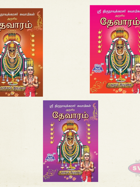Sri Thirunavukarasar Swamigal Aruliya Devaram Slokam (3 Volumes) – Tamil | Complete Saivite Devotional Hymns