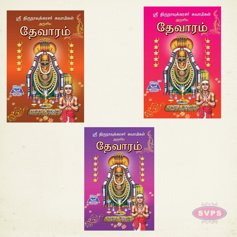 Sri Thirunavukarasar Swamigal Aruliya Devaram Slokam (3 Volumes) – Tamil | Complete Saivite Devotional Hymns