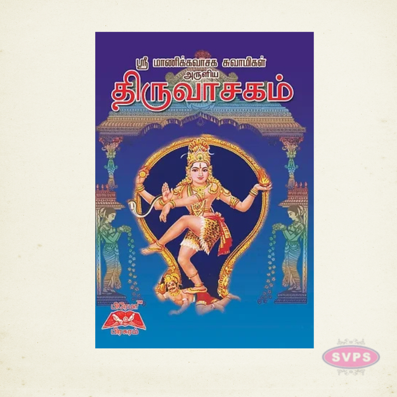 திருவாசகம் மூலம் மட்டும் | Thiruvasagam Moolam Mattum | Crown Size Tamil Devotional Book