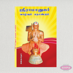 Sri Ramanujar Vaazhvum Thondum (Tamil) | Life and Service of Sri Ramanujacharya | Spiritual Biography