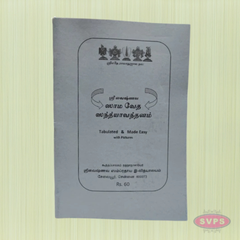 Sri Vaishnava Sama Veda Sandhyavandanam – Tamil Guide with Pictures (Tabulated & Easy Format)