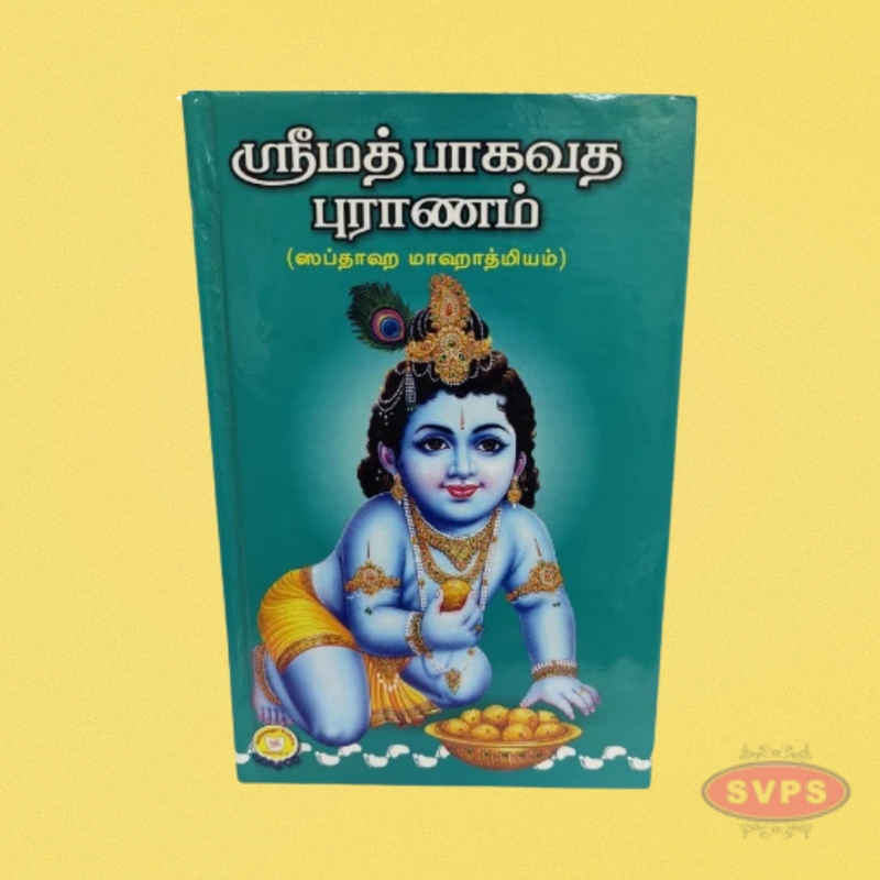 ஸ்ரீமத் பாகவத புராணம் (ஸப்தாஹ மஹாத்மியம்)-Srimad Bhagavata Purana (Saptaha Mahatmiyam)