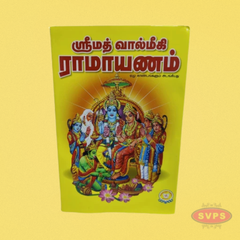ஸ்ரீமத் வால்மீகி இராமாயணம்-Srimad Valmiki Ramayanam