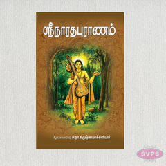 Sri Naradha Puranam (Tamil) | Sacred Hindu Purana | Devotional & Spiritual Book