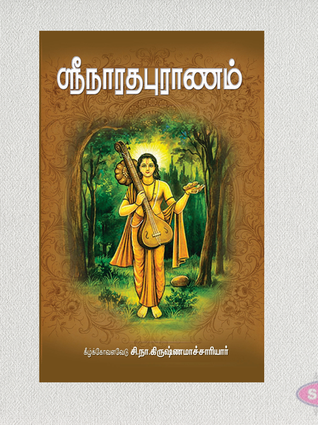 Sri Naradha Puranam (Tamil) | Sacred Hindu Purana | Devotional & Spiritual Book