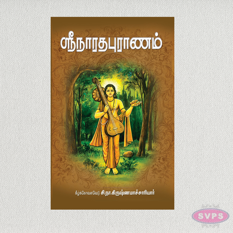Sri Naradha Puranam (Tamil) | Sacred Hindu Purana | Devotional & Spiritual Book