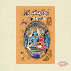 ஸ்ரீ விஷ்ணு புராணம் | Sri Vishnu Puranam Tamil | By A. Ramanathan