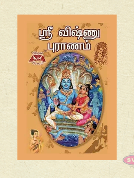 ஸ்ரீ விஷ்ணு புராணம் | Sri Vishnu Puranam Tamil | By A. Ramanathan